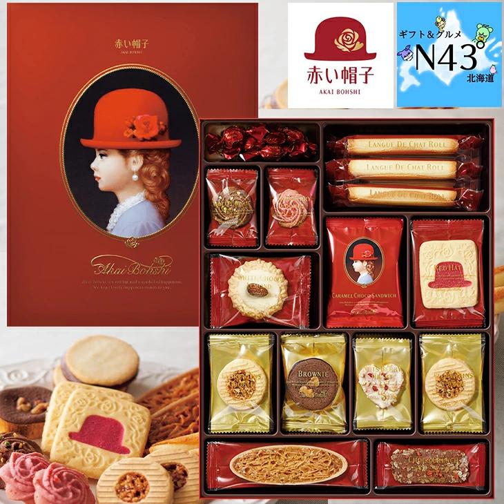 赤い帽子 レッド 倉出 お菓子 クッキー化粧箱 菓子 ギフト 個