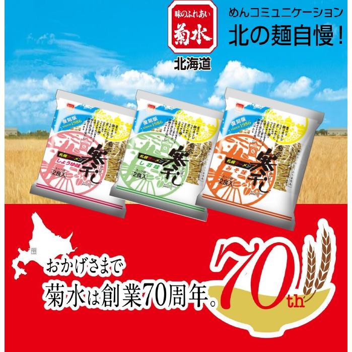 【まとめ買いあり】 菊水 産 寒干し ラーメン 20食 セット SK-1 倉出 しょうゆ  FUJI 父の日 お中元 御中元｜n43｜03