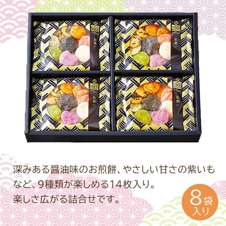銀座花のれん せんべいせんべい 彩集い 8袋 倉出 個包装 煎餅 米 銀座花のれん せんべいせんべい 彩集い 8袋 倉出 個包装 煎餅 米