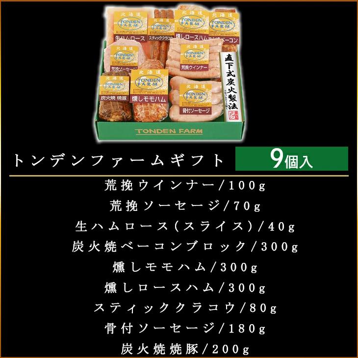 ハム ソーセージ 詰め合わせ 生ハム トンデンファーム トンデンファームギフト FG-F 送料無料 産地直送 ハム ギフトセット ハム FUJI 母の日 こどもの日｜n43｜02