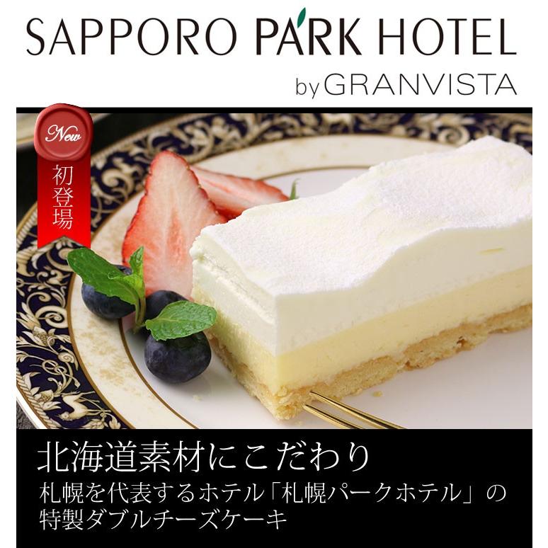 ギフト スイーツ 札幌パークホテル 北海道 ダブル チーズケーキ クラシック 約850g 名店 送料無料 ギフトセット Fuji 産地直送 N43 通販 Yahoo ショッピング