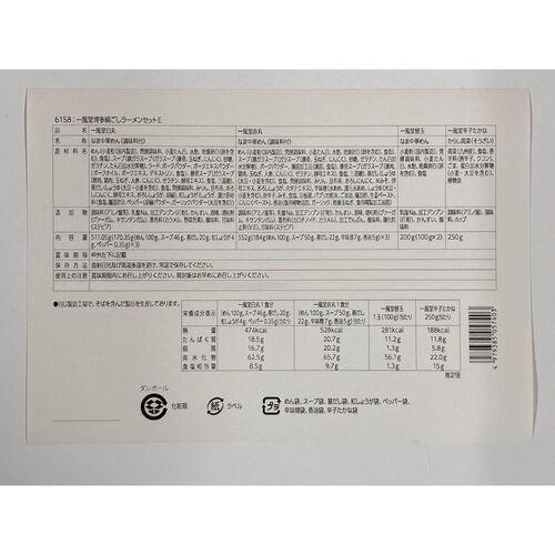 一風堂 博多絹ごしラーメンセットE 送料無料 ラーメン とんこつ  ギフト プレゼント 御祝 麺類 シイレル |  | 04