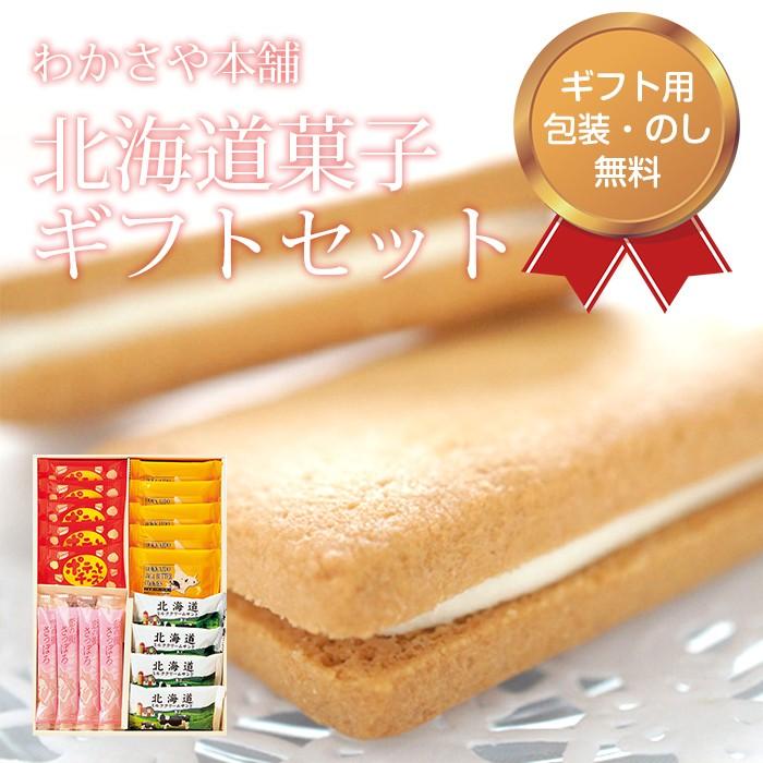 ギフト お菓子 わかさや本舗 スイーツお菓子 Wd 10a ノースリーフ 1000円ポッキリ ギフトセット 詰め合わせ プレゼント Fuji 倉出 N43 通販 Yahoo ショッピング