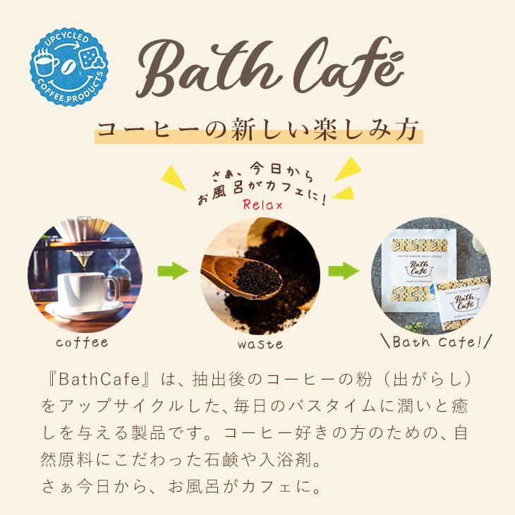 【クリックポスト発送】 バスギフト Bath Cafe コーヒー アロマ バスシュガー ４コセット 父の日 お中元 御中元｜n43｜07