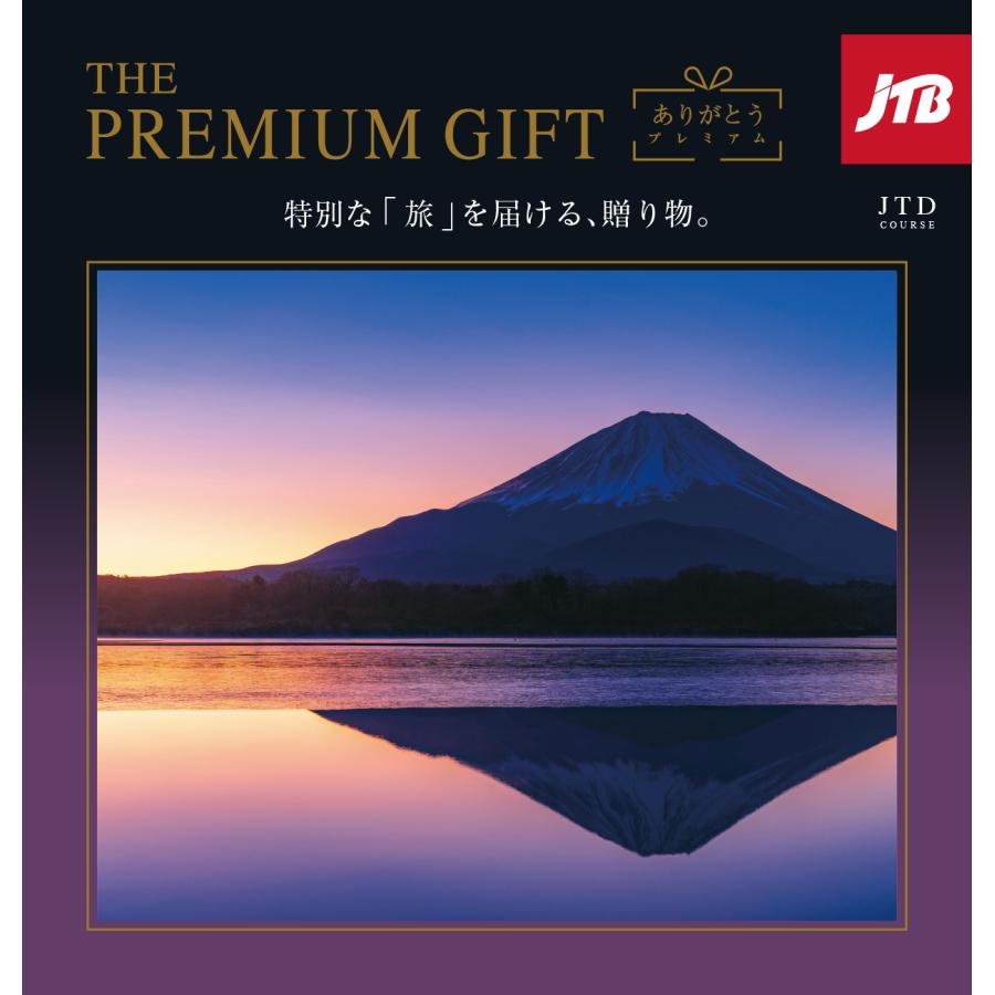 カタログギフト JTB ありがとうプレミアム 全4コース JTD 100000円