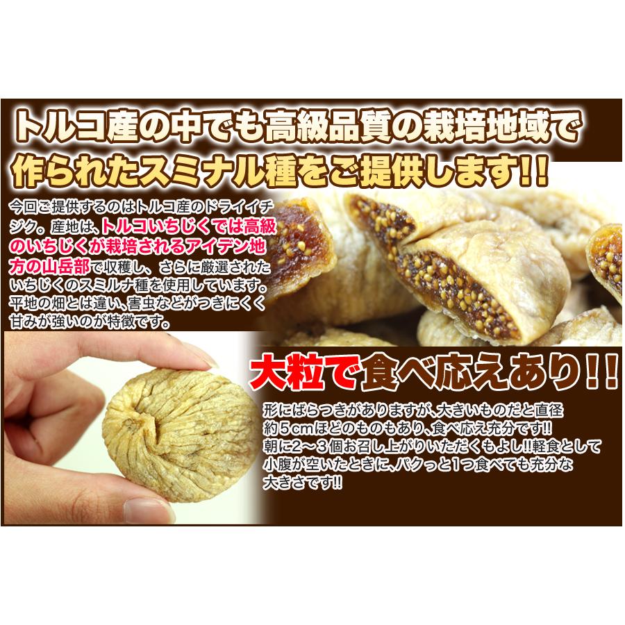 業務用トルコ産高品質ドライいちじくどっさり1kg ≪常温≫ お徳用