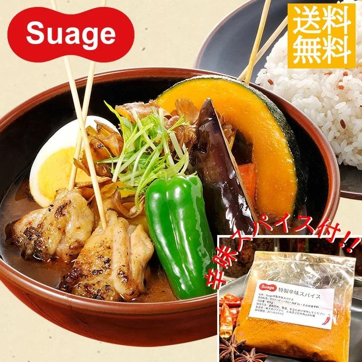 母の日 プレゼント 22 お取り寄せ ギフト 簡単調理 カレー 北海道 すあげ 送料無料 Suage スープカレー 特製辛味 スパイス付 600g 2パック Tv Suage0002 N43 通販 Yahoo ショッピング