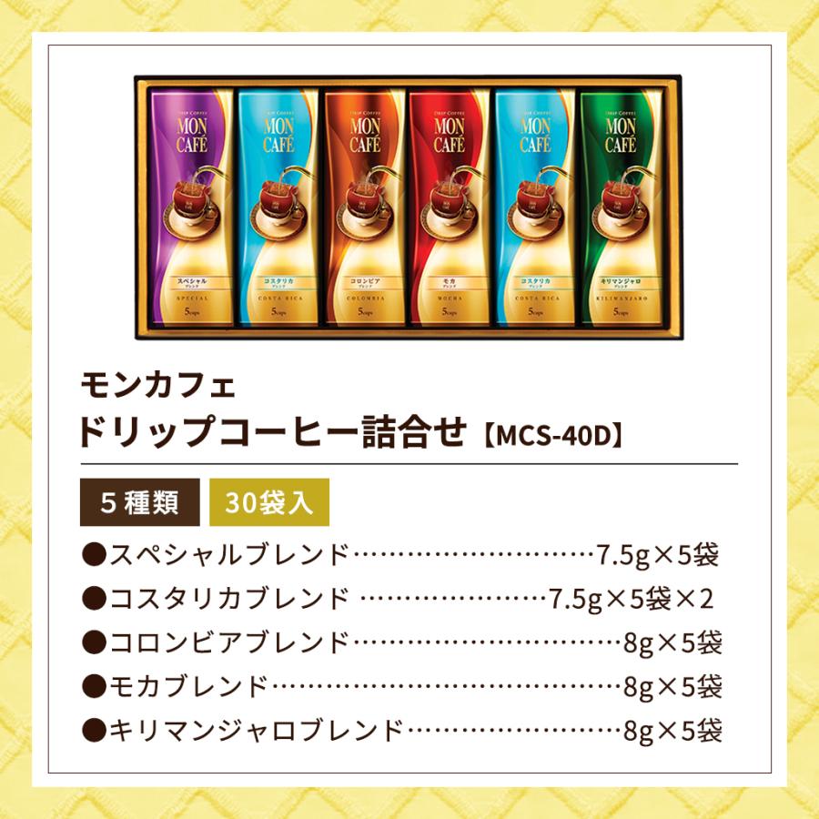 8セット】 モンカフェ ドリップコーヒー詰合せ 【モカブレンド