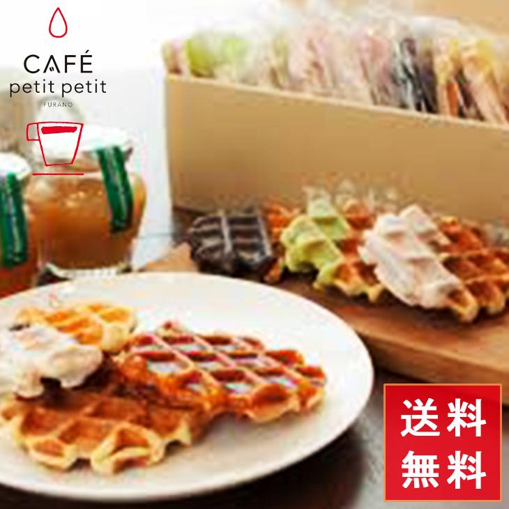 CAFE petitpetit furano 富良野小麦の手焼きワッフル 10個入 5種 各2 産地直送 送料無料 FUJI 北海道 人気店 ワッフル 焼き菓子 内祝 お返し お中元 お歳暮｜n43