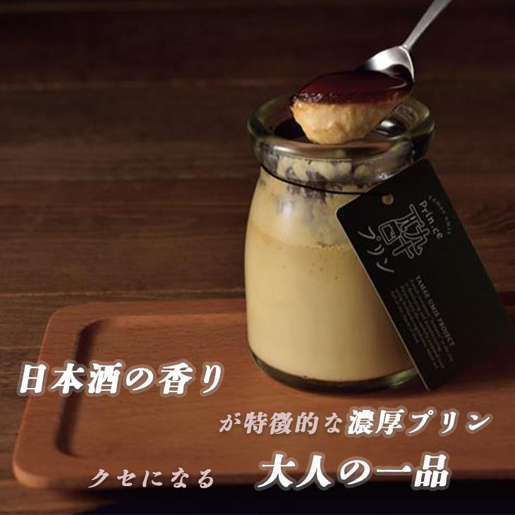 ぷりんです。 純米酒 プリン 6個セット 瓶 ギフト prin.ce酔プリン YU-F1 濃厚