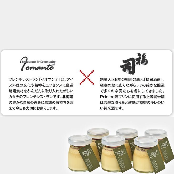 純米酒 プリン 6個セット 瓶 ギフト prin.ce酔プリン YU-F1 濃厚 純米酒 プリン 6個セット 瓶 ギフト prin.ce酔プリン YU-F1 濃厚