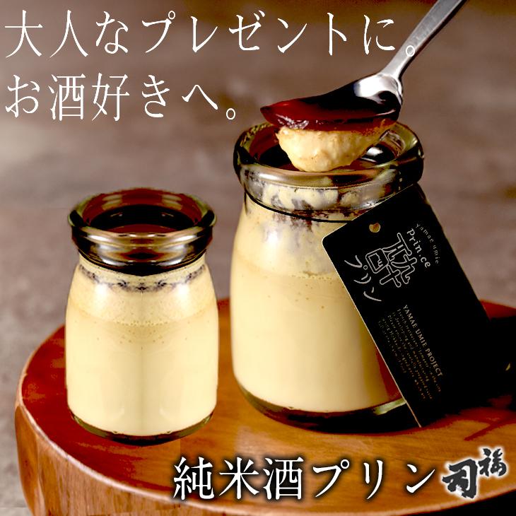 純米酒 プリン 6個セット 瓶 ギフト prin.ce酔プリン YU-F1 濃厚 純米酒 プリン 6個セット 瓶 ギフト prin.ce酔プリン YU-F1 濃厚