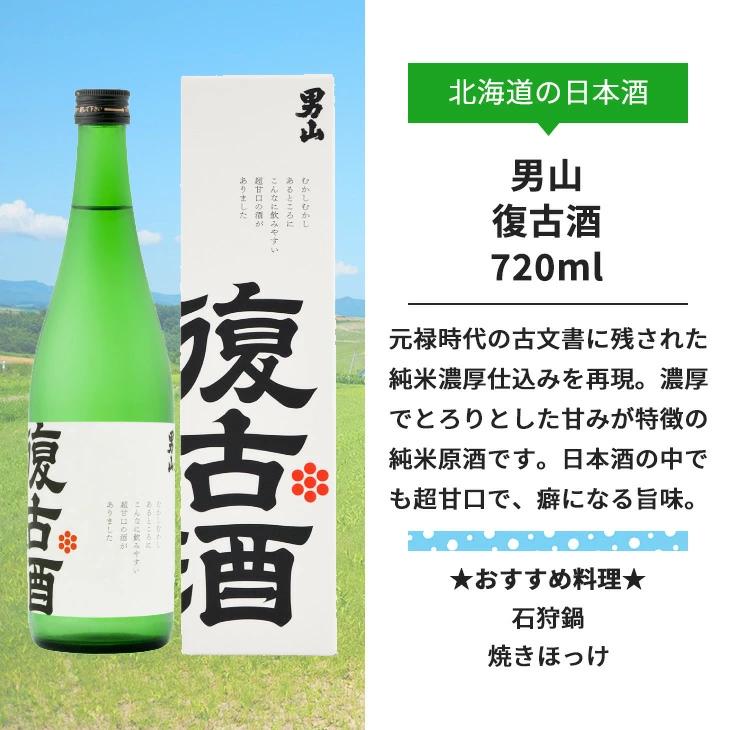 旭川 男山 復古酒 720ml 日本酒 FUJI 純米 濃厚 甘み 純米原酒 超甘口 父の日 お中元 御中元｜n43｜02