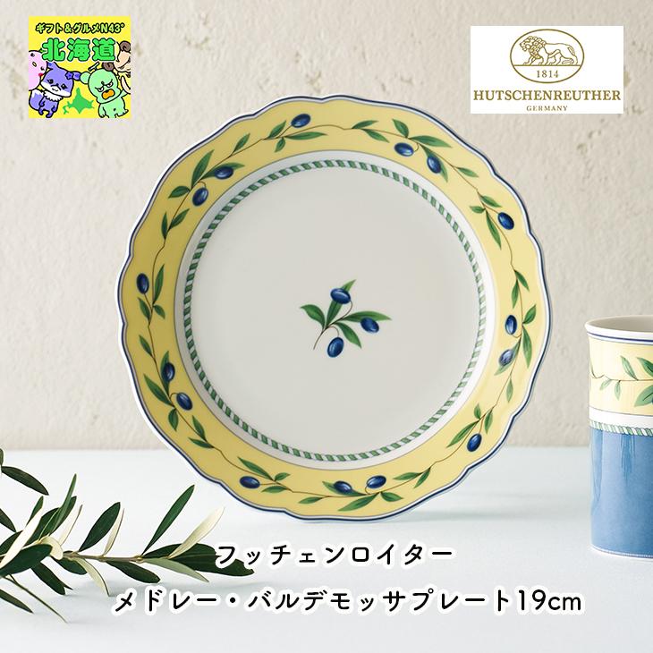 フッチェンロイター　メドレー　バルデモッサ Hutschenreuther フッチェンロイター メドレー バルデモッサ プレート