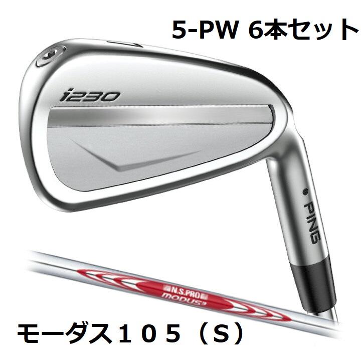 Ping i230 5-W アイアン6本セット モーダスTour120 S ピン-