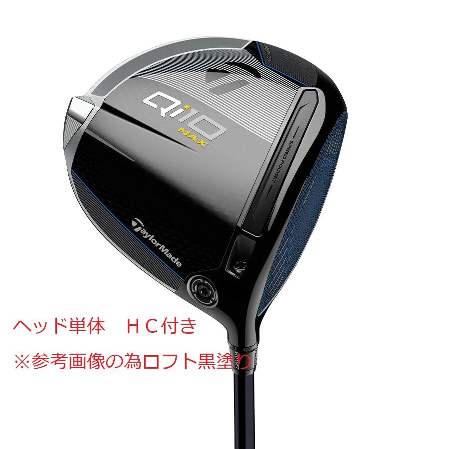 Qi10 MAX 12° ドライバー　ヘッドのみ　テーラメード 楽天市場】【USモデル／ヘッド単体】 テーラーメイド キュー