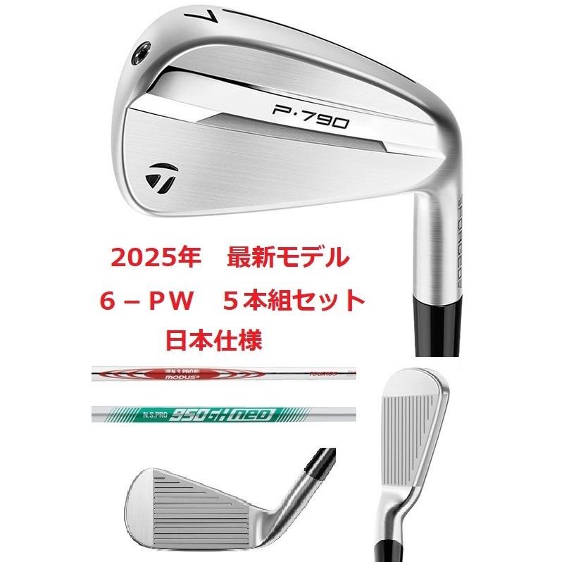 TaylorMade 新品 日本仕様 テーラーメイド P790 2025 6-PW 5本 TaylorMade 新品 日本仕様 テーラーメイド P790 2025 6-PW 5本