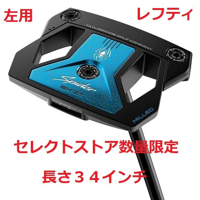 左用 新品☆Spider ZT 34インチ 日本仕様 ゼロトルク レフティ 左用