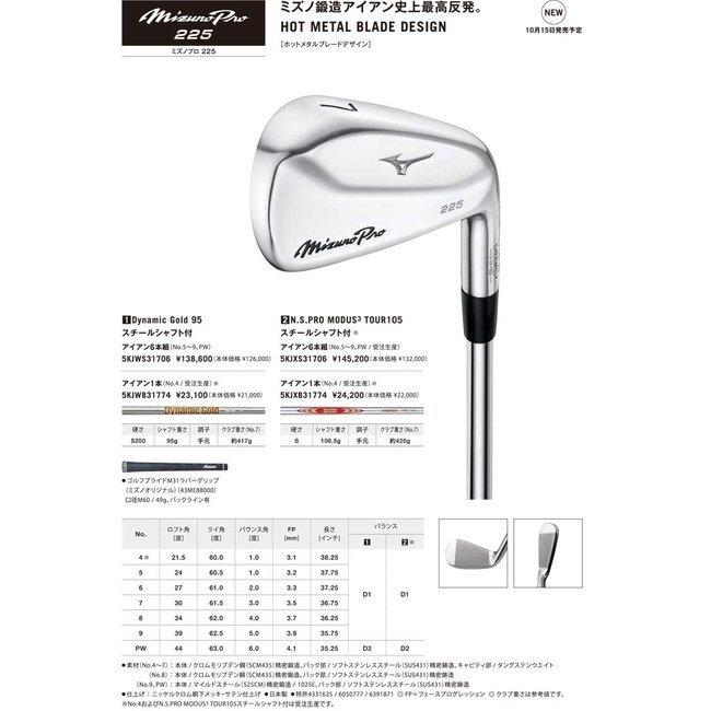 新品 在庫品 ミズノ プロ 225 5−PW 6本 MODUS TOUR