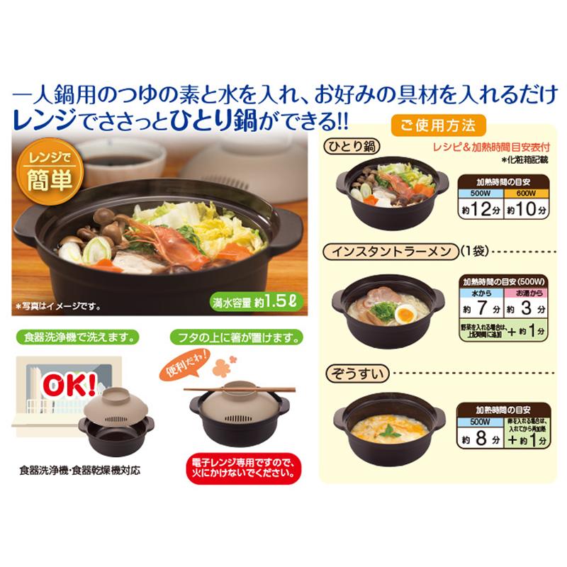 粗品・記念品】レンジでひとり用鍋 電子レンジ専用 MIクリエーションズ