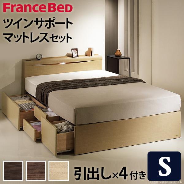 フランスベッド ライト 棚付きベッド -グラディス- 深型引出しタイプ シングル ツインサポートスプリングマットレスセット