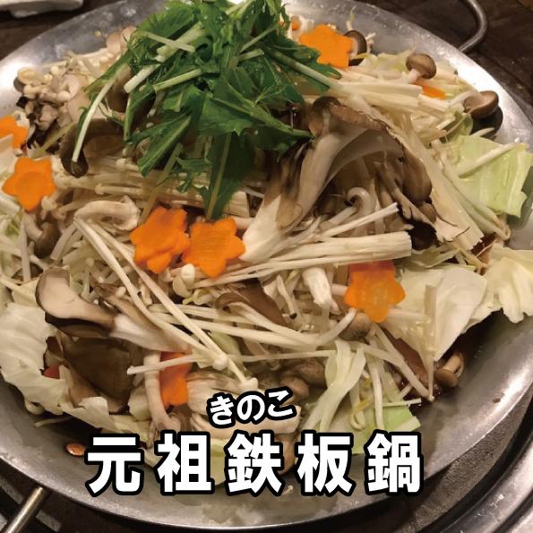 元祖鉄板鍋　２倍濃縮鍋だし　300ml　鉄板鍋用コチジャン付　元祖鉄板鍋きのした　韓国鍋　ホルモン鍋　韓国すき焼き | ブランド登録なし | 11