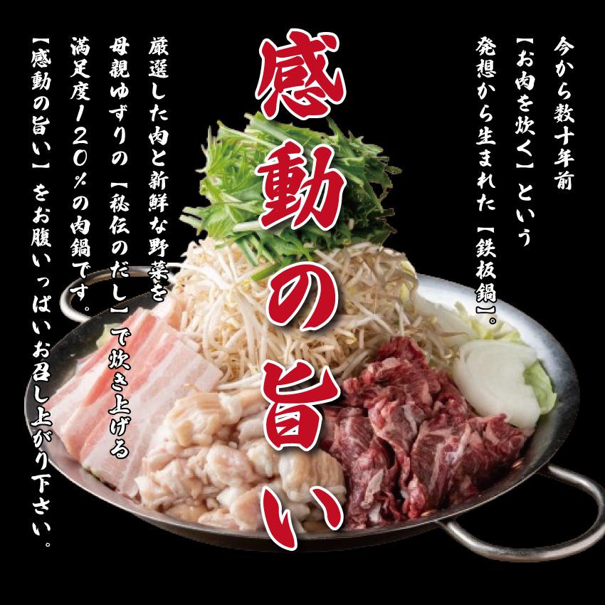 元祖鉄板鍋　２倍濃縮鍋だし　300ml　鉄板鍋用コチジャン付　元祖鉄板鍋きのした　韓国鍋　ホルモン鍋　韓国すき焼き | ブランド登録なし | 01