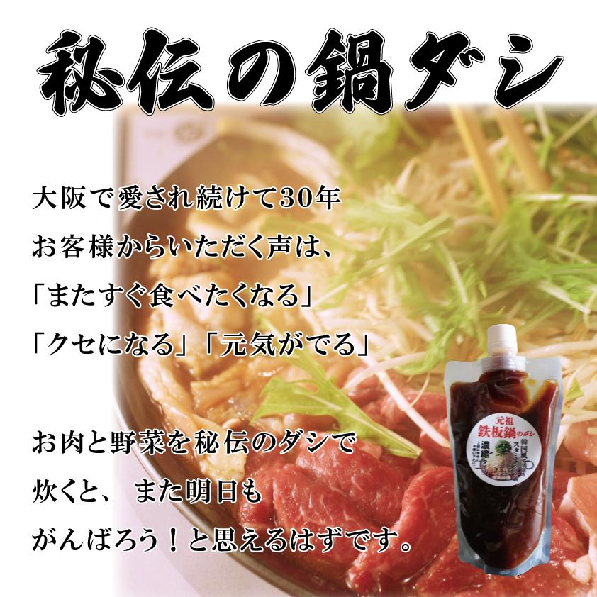 元祖鉄板鍋　２倍濃縮鍋だし　300ml　鉄板鍋用コチジャン付　元祖鉄板鍋きのした　韓国鍋　ホルモン鍋　韓国すき焼き | ブランド登録なし | 02