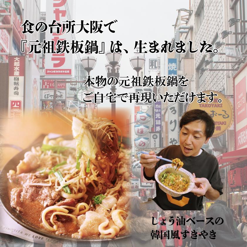 元祖鉄板鍋　２倍濃縮鍋だし　300ml　鉄板鍋用コチジャン付　元祖鉄板鍋きのした　韓国鍋　ホルモン鍋　韓国すき焼き | ブランド登録なし | 05