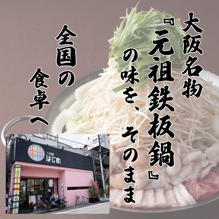 元祖鉄板鍋　２倍濃縮鍋だし　300ml　鉄板鍋用コチジャン付　元祖鉄板鍋きのした　韓国鍋　ホルモン鍋　韓国すき焼き | ブランド登録なし | 06