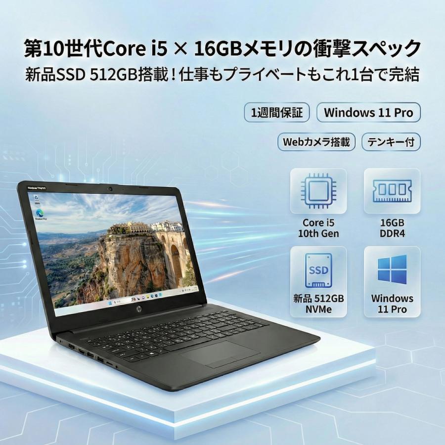 日本HP 【Core i5-10世代】【新品SSD搭載】中古ノートパソコン hp 250