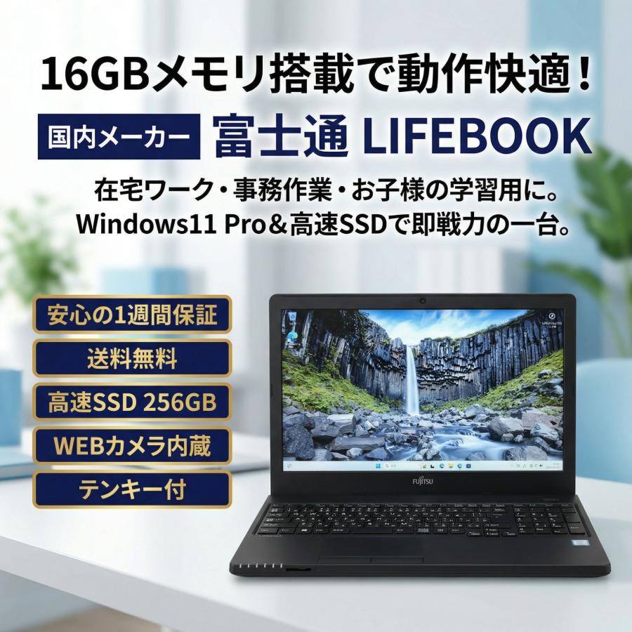 LIFEBOOK 【Core i3-8世代】【高速SSD搭載】中古ノートパソコン