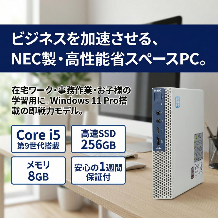 Mate 【Core i5-9世代】【高速SSD搭載】中古パソコン NEC MC-5