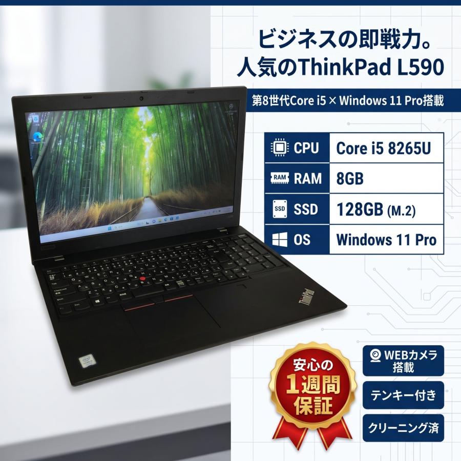 Core i5-8世代】【高速SSD搭載】中古ノートパソコン Lenovo ThinkPad