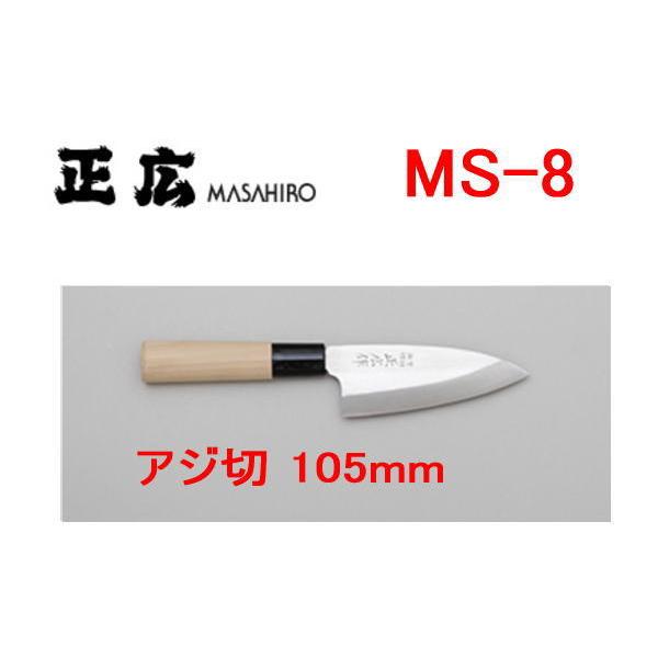 世界的に有名な お気にいる Masahiro 正広作 MS-8 アジ切 105mm 10046 scommesse-sportive.com scommesse-sportive.com