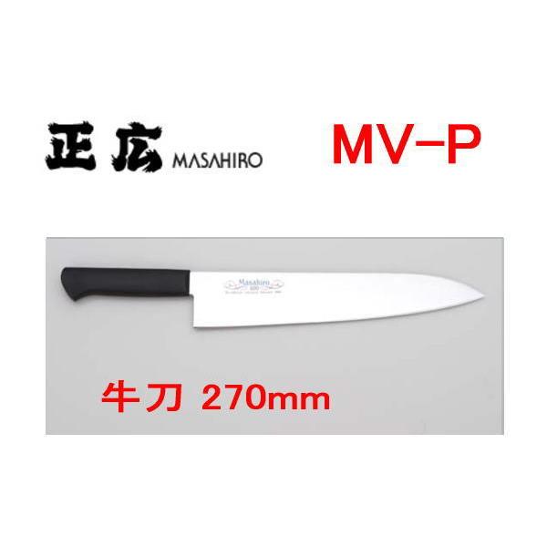 MV-P 牛刀 270mm 黒 14313