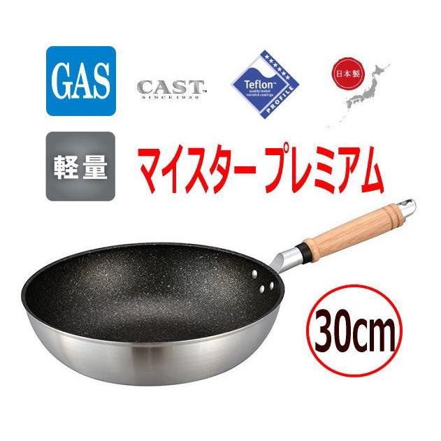 いため鍋 Hokua 北陸アルミ マイスター プレミアム いため鍋 30cm ガス火専用 大阪なにわの 鍋工房 通販 Yahoo ショッピング