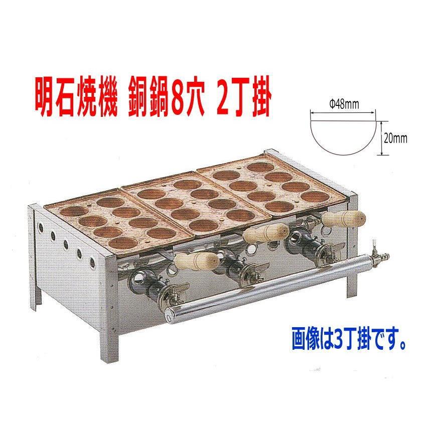 業務用 明石焼機ガス台付 8穴 2丁掛 明石焼き たこ焼き