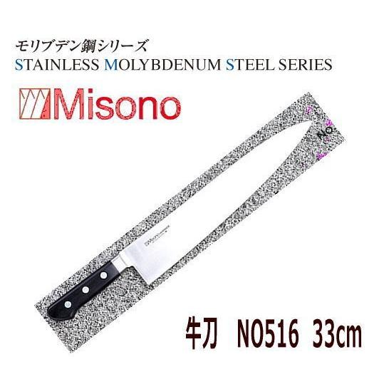 ミソノ (misono) 440 中華庖丁 No.86 モリブデン鋼