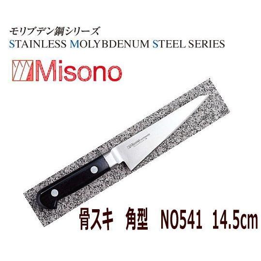MISONO/ミソノ刃物 骨スキ（片刃） 角型 ミソノ モリブデン鋼 14.5cm