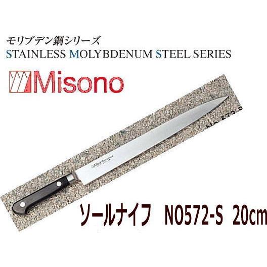 MISONO/ミソノ刃物　ソールナイフ　ミソノ　モリブデン鋼　20cm　NO572-S｜nabekoubou