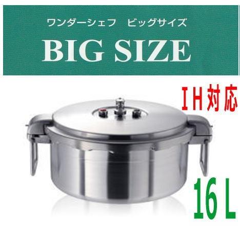 業務用圧力鍋 ワンダーシェフ 業務用 プロビック3 浅型圧力鍋 業務用圧力鍋 ワンダーシェフ 業務用 プロビック3 浅型圧力鍋