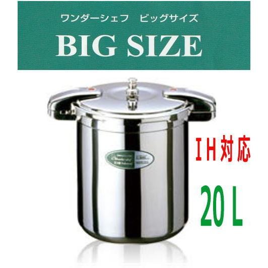 最大66％オフ！ 大阪なにわの 鍋工房業務用圧力鍋 ワンダーシェフ 業務