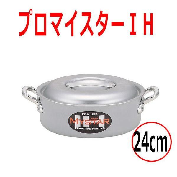 hokua/北陸アルミニウム　業務用　アルミ　プロマイスターIH外輪鍋　24cm