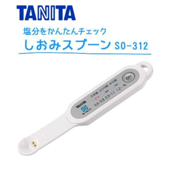 タニタ 塩分計 しおみスプーン SO-312 (ホワイト) :631205:大阪なにわの 鍋工房 - 通販 - Yahoo!ショッピング タニタ 塩分計 しおみスプーン SO-312 (ホワイト) :631205:大阪なにわの 鍋工房 - 通販 - Yahoo!ショッピング