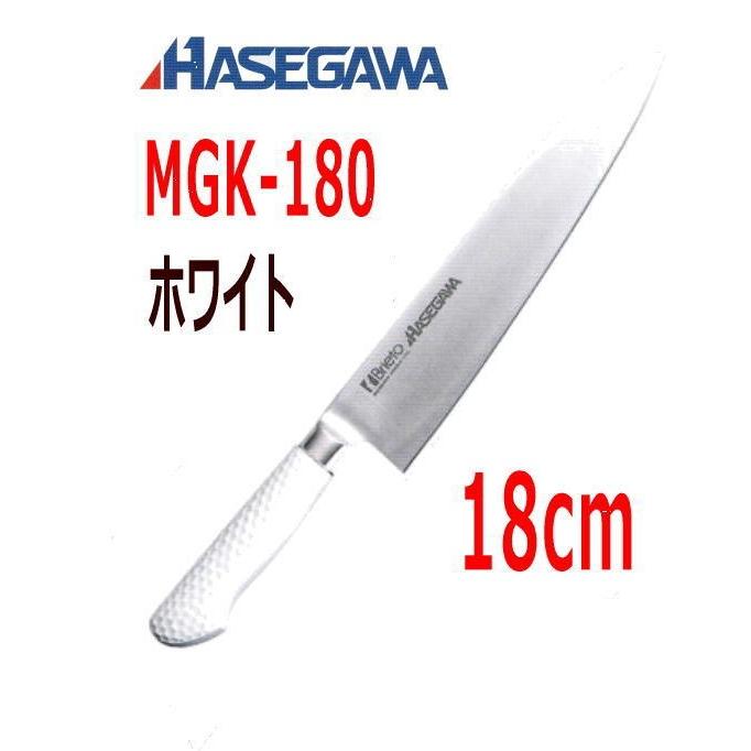 ハセガワ 抗菌カラー包丁 牛刀(本刃付両刃) 18cm MGK-180 ホワイト :72245:大阪なにわの 鍋工房 - 通販 - Yahoo