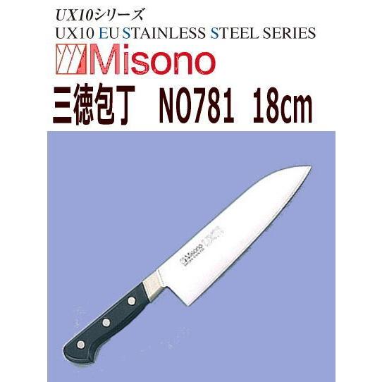 ミソノ Misono UX10 三徳包丁 No.781 18cm 研ぎ済み ミソノ UX10 ステンレス鋼 三徳包丁 180mm – 清助刃物