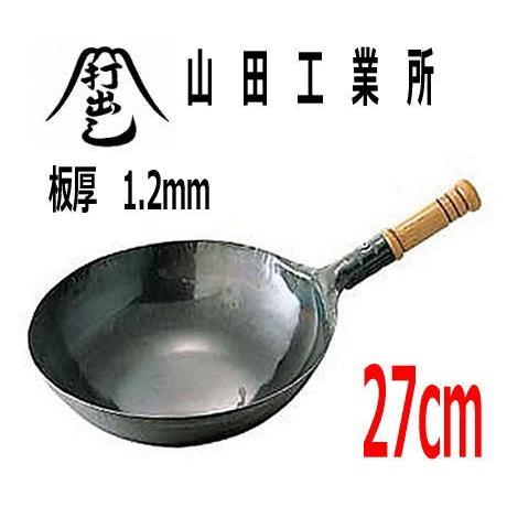 山田工業所 中華鍋 鉄打出木柄片手中華鍋(北京鍋) 27cm(板厚 山田工業所 中華鍋 鉄打出木柄片手中華鍋(北京鍋) 27cm(板厚