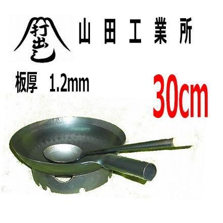 ◆中華鍋５点セット◆ 中華鍋30cm 揚げ物上げ鍋 五徳 お玉（中）ささら ◇中華鍋5点セット◇ 中華鍋30cm 揚げ物上げ鍋 五徳 お玉（中）ささら