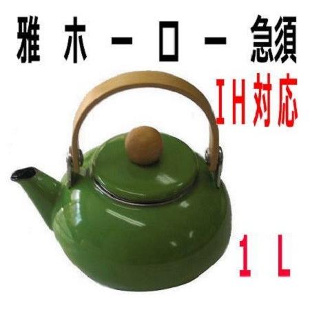 やかん おしゃれ 前川金属 雅ホーロー急須 1l 緑 ケトル オシャレ Ih対応 楽天